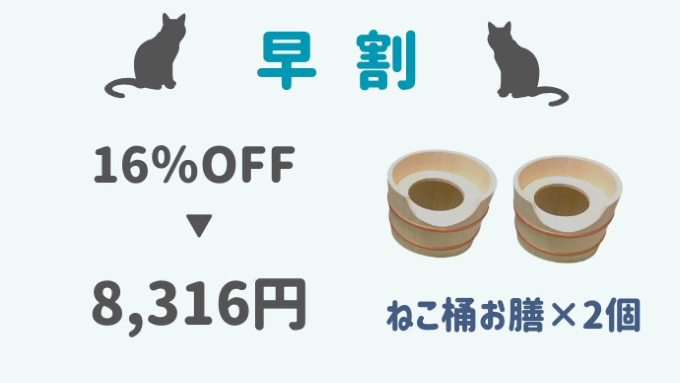111年の桶樽屋の伝統と技術が贈る。猫ちゃんの負担を軽減する食器台