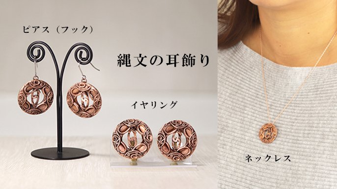 宝石×土偶】の意外な組み合わせに挑戦！古代へいざなう、縄文と古墳