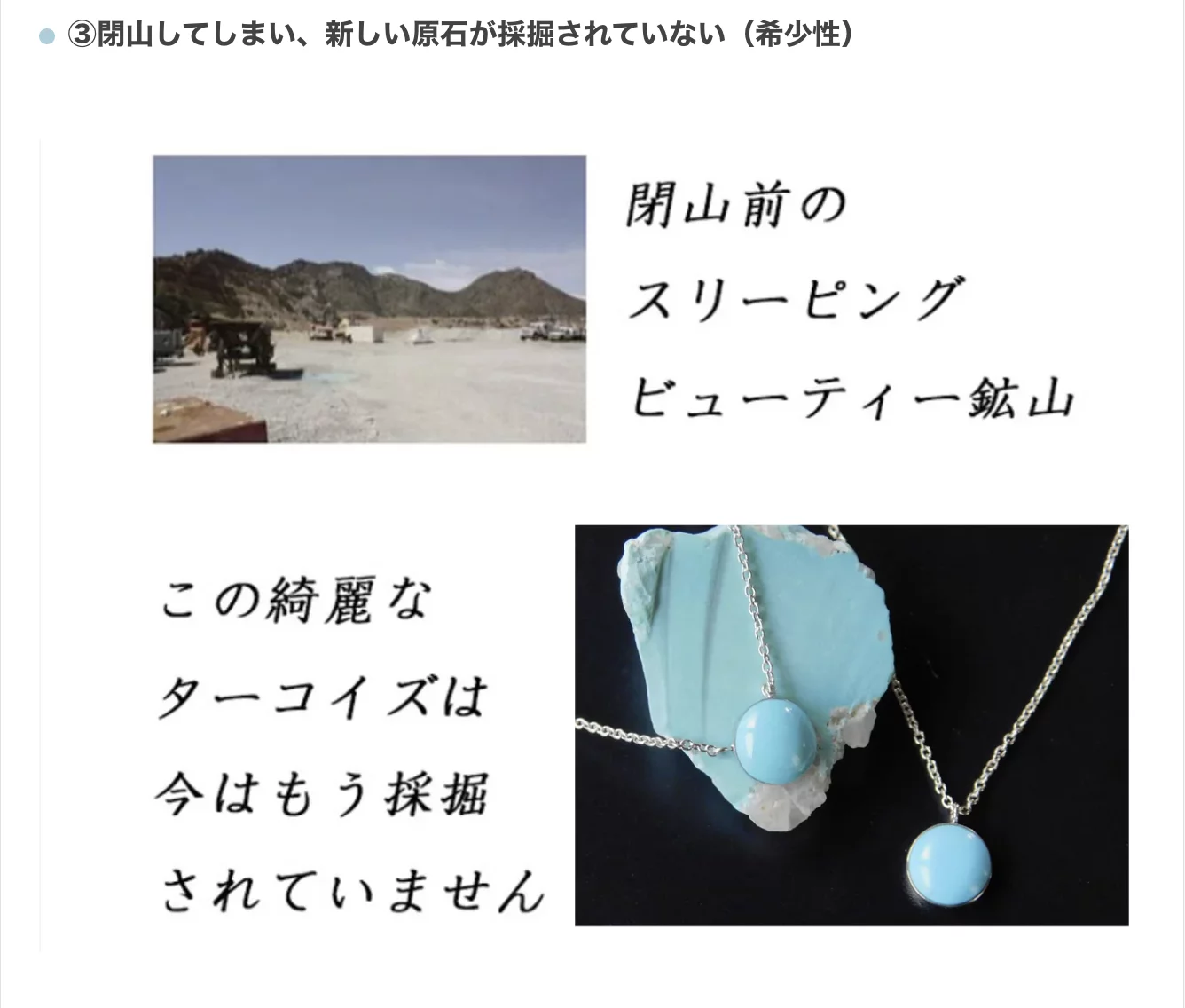 市場に出回らない希少石】スリーピングビューティー鉱山産のターコイズ