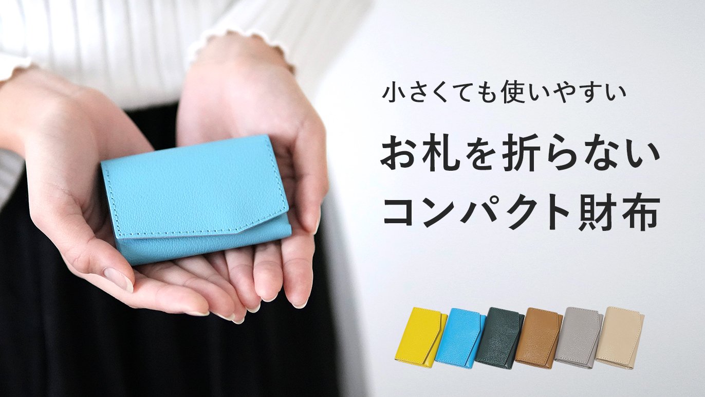 独自構造でまるでお札・摩擦レス。ミニ財布の悩みを全て解決する「Ex 
