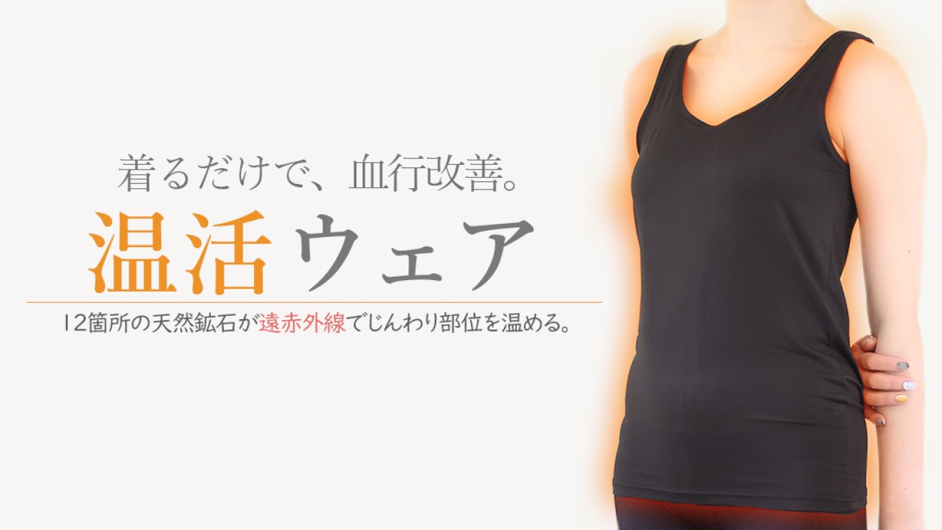天然鉱石ブラックシリカ】の遠赤外線で身体をサポート！【リカバリー 