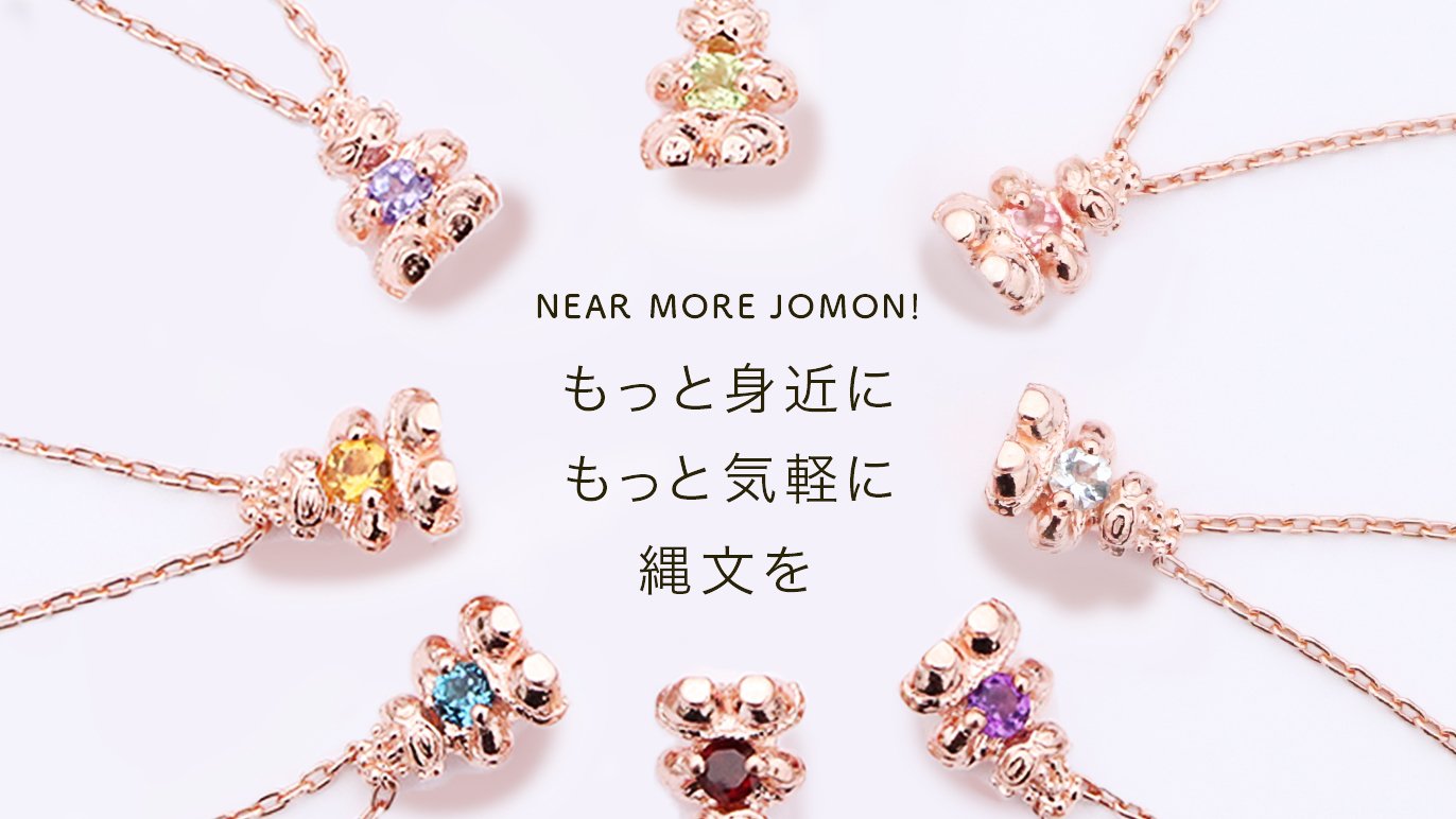 宝石×土偶】の意外な組み合わせに挑戦！古代へいざなう、縄文と古墳