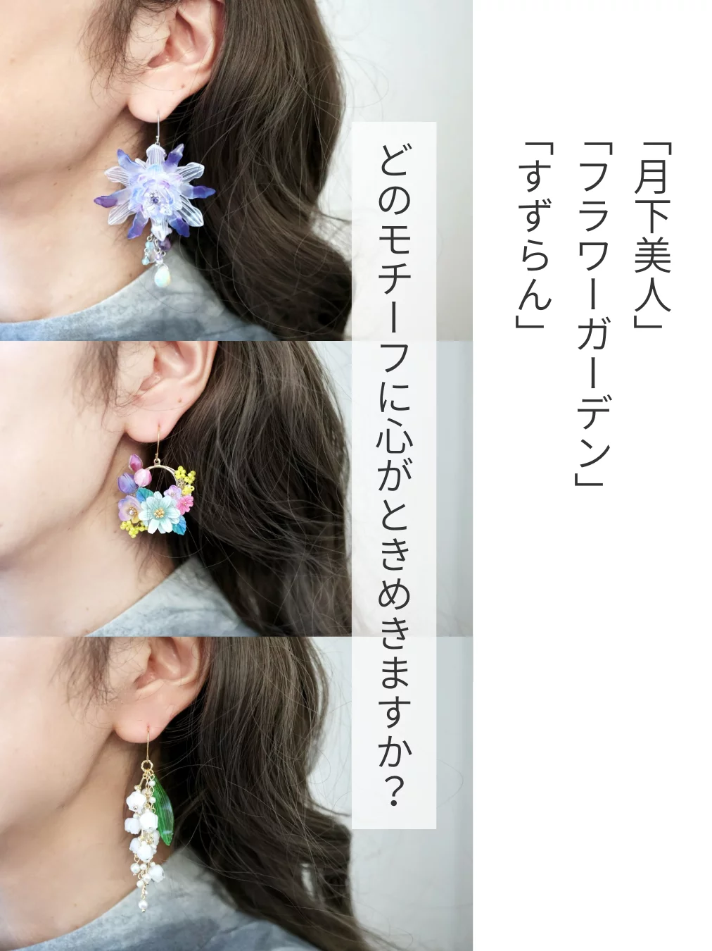 プラバンで咲かせる花アクセサリー“月下美人、花の園、すずらん”の特別