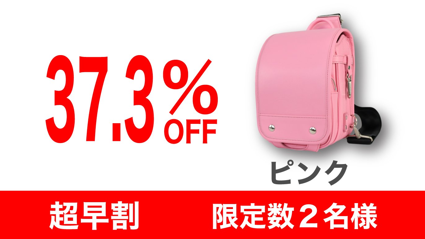 懐かしさと新しさの融合 — 大人のための可愛いランドセル  