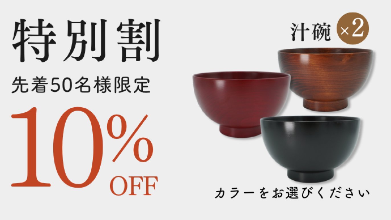 会津若松　白木屋本店　根来　椀と小皿 2?v=