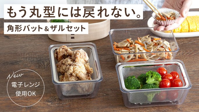 省スペース！下ごしらえから保存までこれひとつ！重ねて使える耐熱