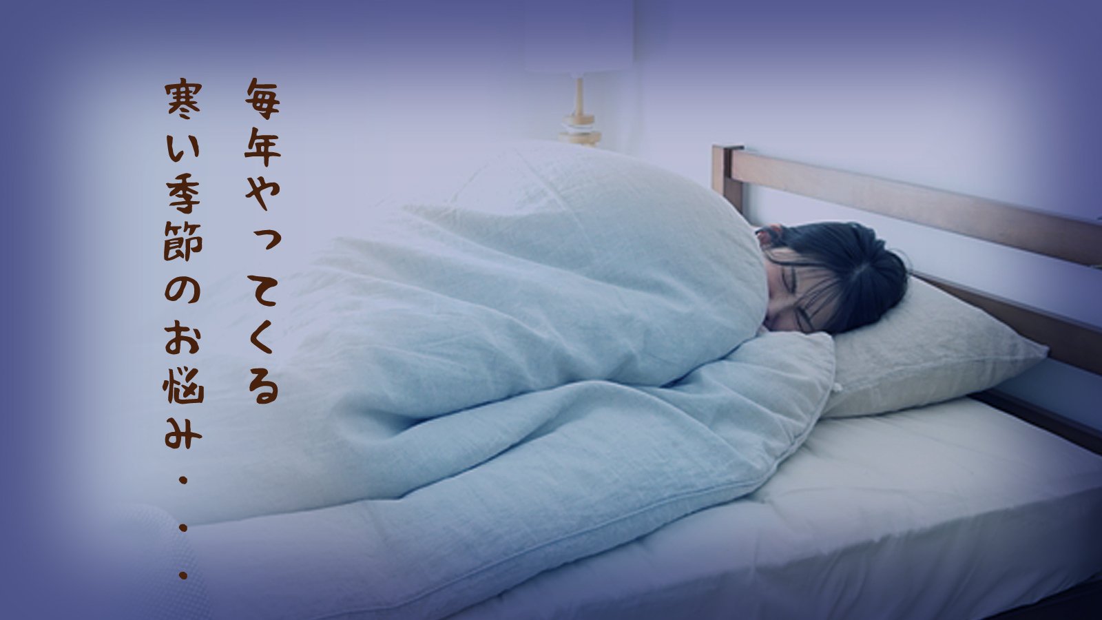 まるで寝具の岩盤浴！】希少鉱石の遠赤外線でじんわり温める『岩盤浴