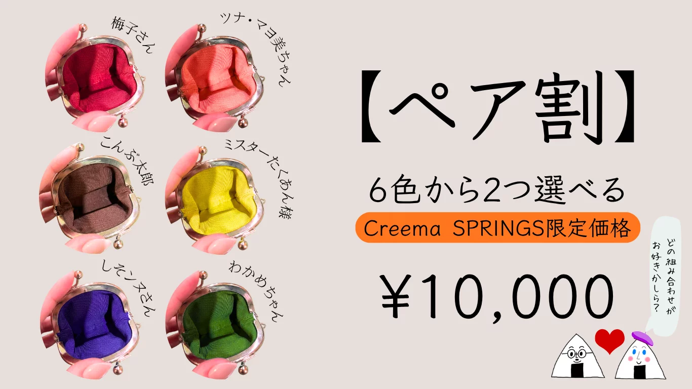 がま口好きさん♥必見！】思わず2度見っ！革職人が創る絶品ONIGIRI