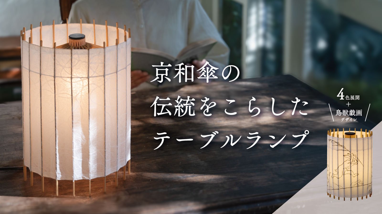 ランタン・和傘のシェード セット ランタン・和傘のシェード セット