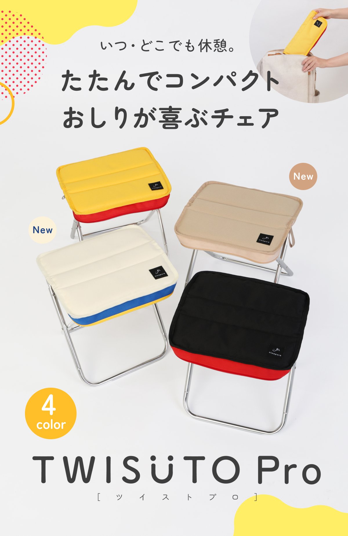 おしりが喜ぶ】 ツイストで簡単組み立て！リュックに入る折りたたみ