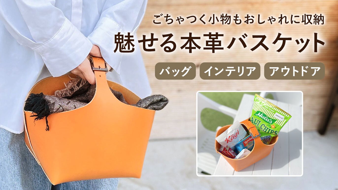 本革独特の高級感と味わいを楽しむ。『3mm厚のレザー