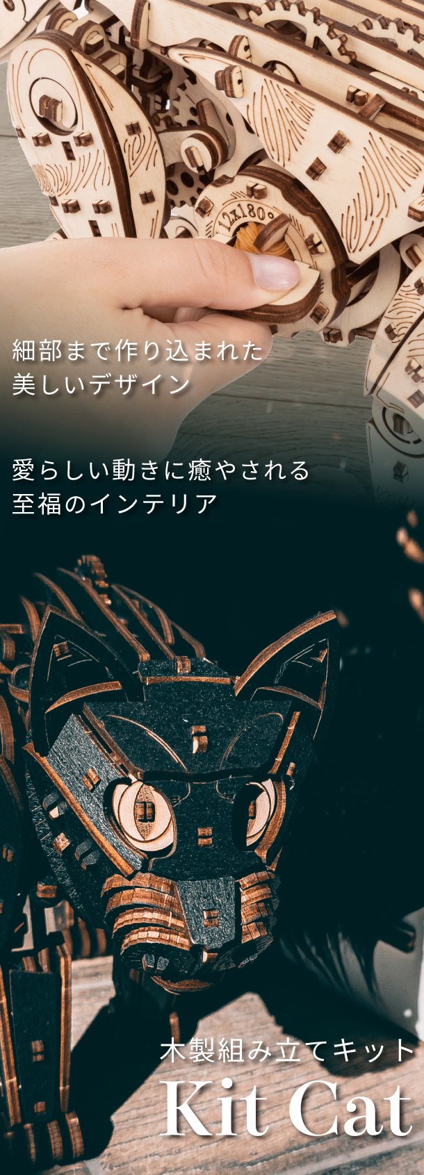 愛らしい動きに癒やされる。組み立てても歩かせても楽しい、猫型の木製