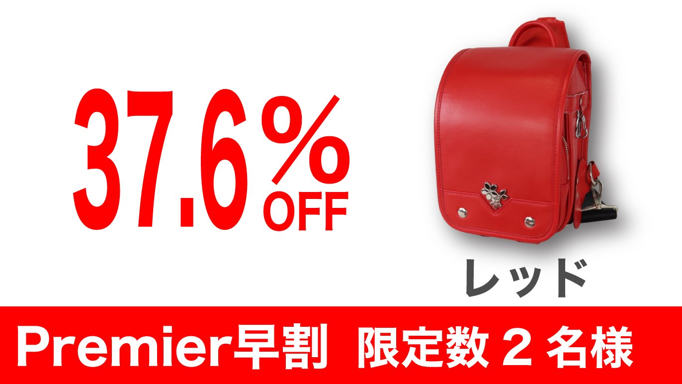 懐かしさと新しさの融合 — 大人のための可愛いランドセル