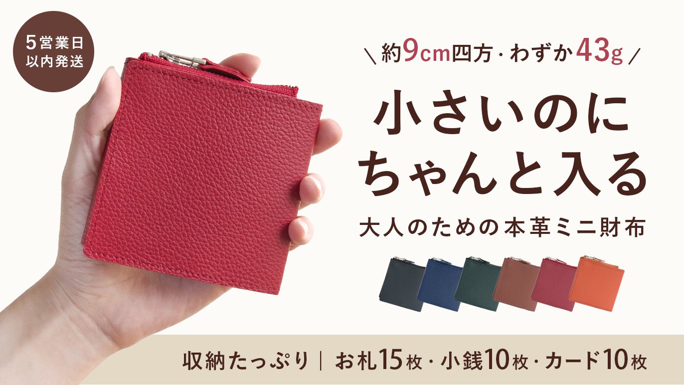 小さいバッグにもすっきり】約9×9cmにちゃんと収まる。わずか43gの大人