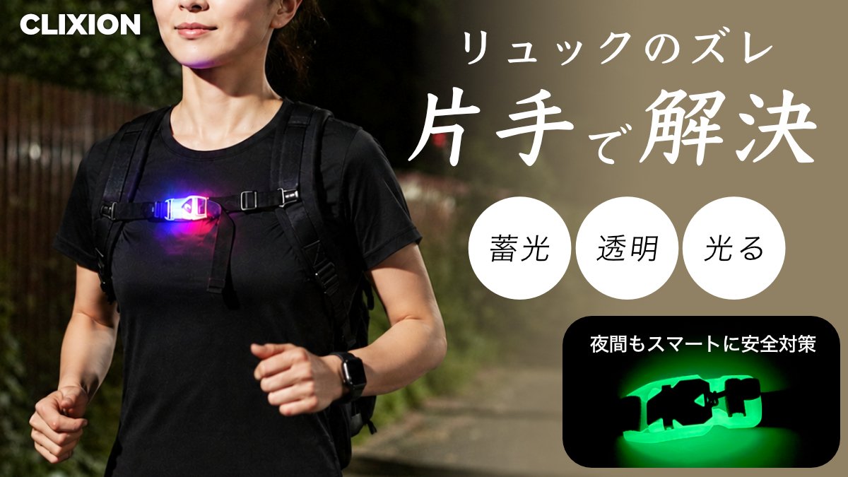リュックのズレや不快感を解消。 毎日の動きを快適に変える高機能