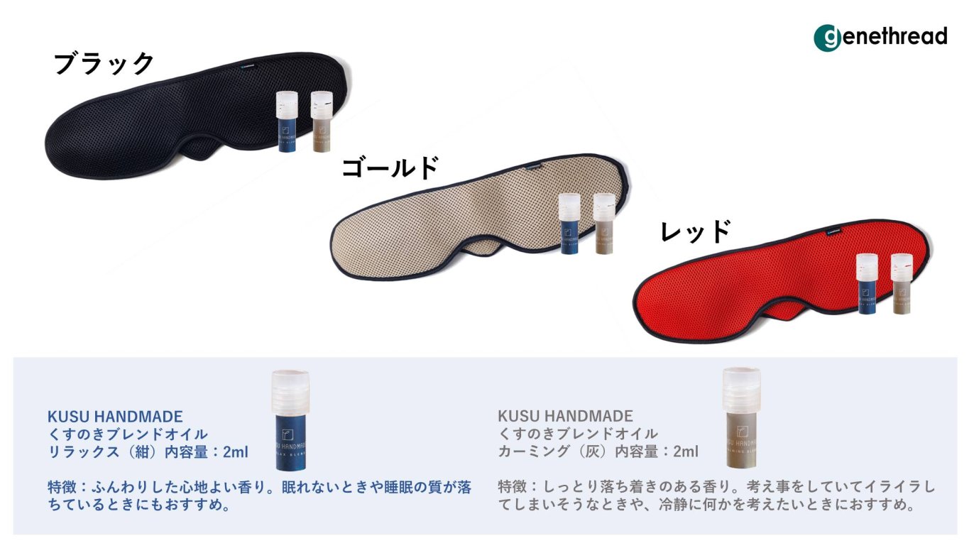 アロマの香りと遠赤外線の温かさで目、耳、鼻、気分を瞬間解放！心香る