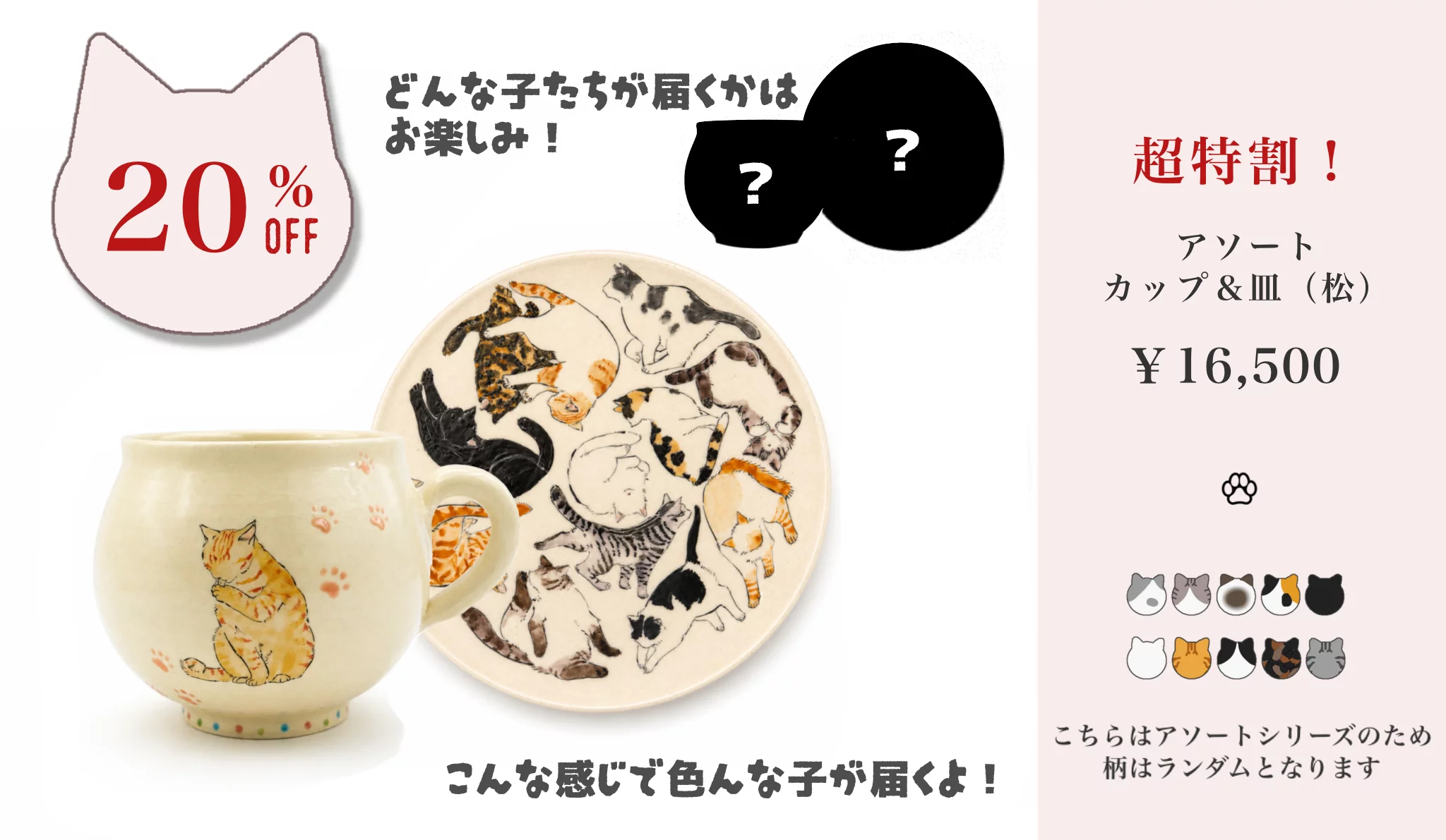 京焼・清水焼の職人技が光る 日常の癒しねこちゃん食器！