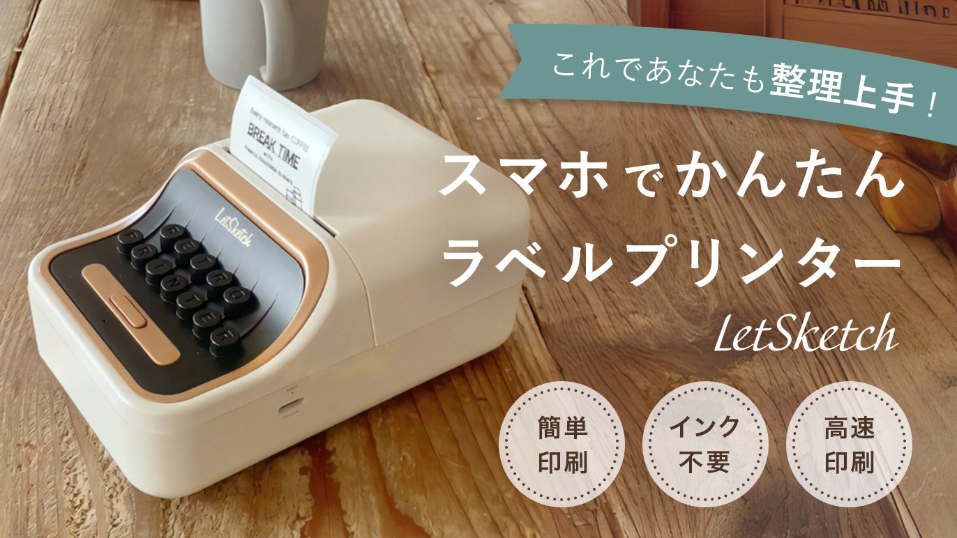 レトロ文具】スマホで簡単ラベル作成！インク不要な可愛いラベル 