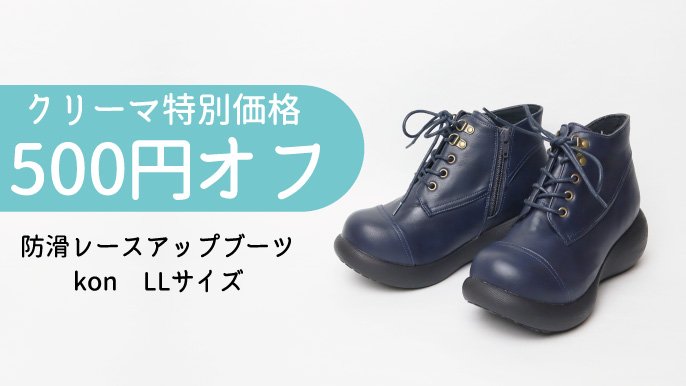 東京浅草・創業129年老舗靴屋がつくる『可愛さ』と『滑りにくさ』を