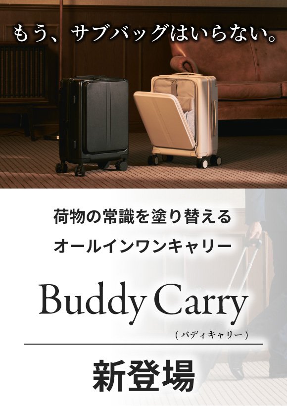 サブバッグ不要！出張時の煩わしさから解放！ ビジネス旅を格上げする