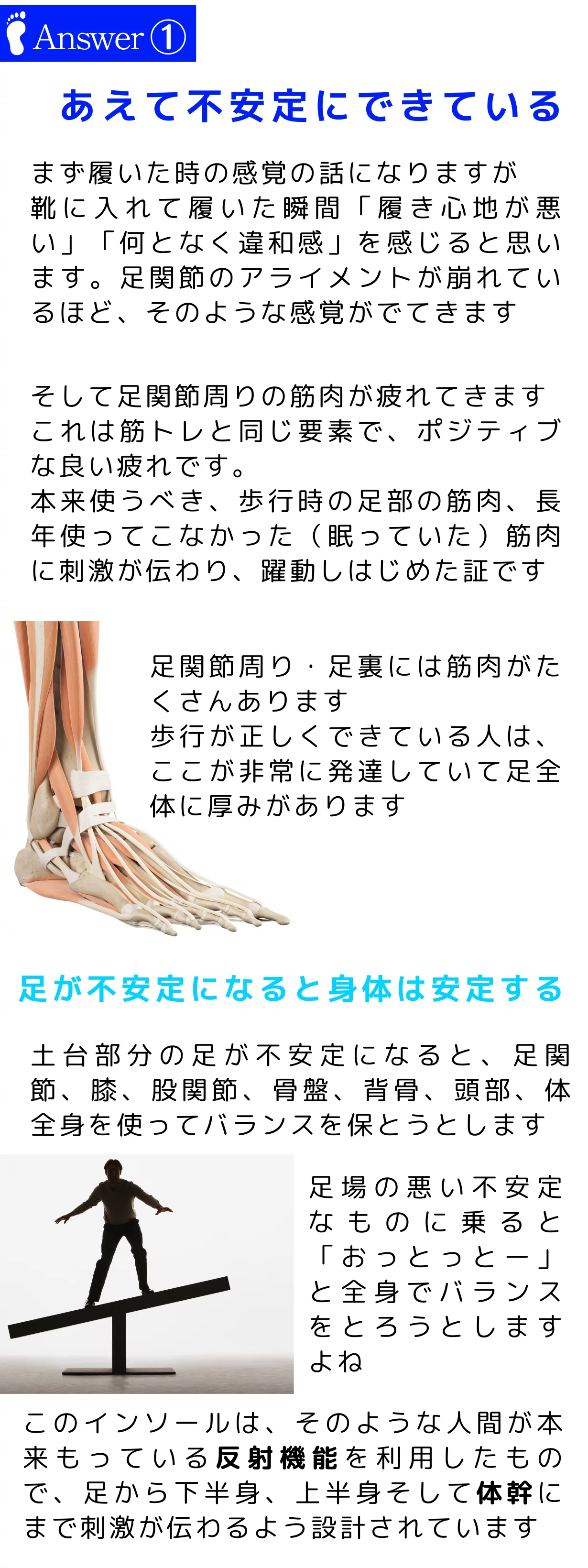 ただ履くだけ』で美姿勢を目指せる！足関節の歪みを補正し歩行が変わる