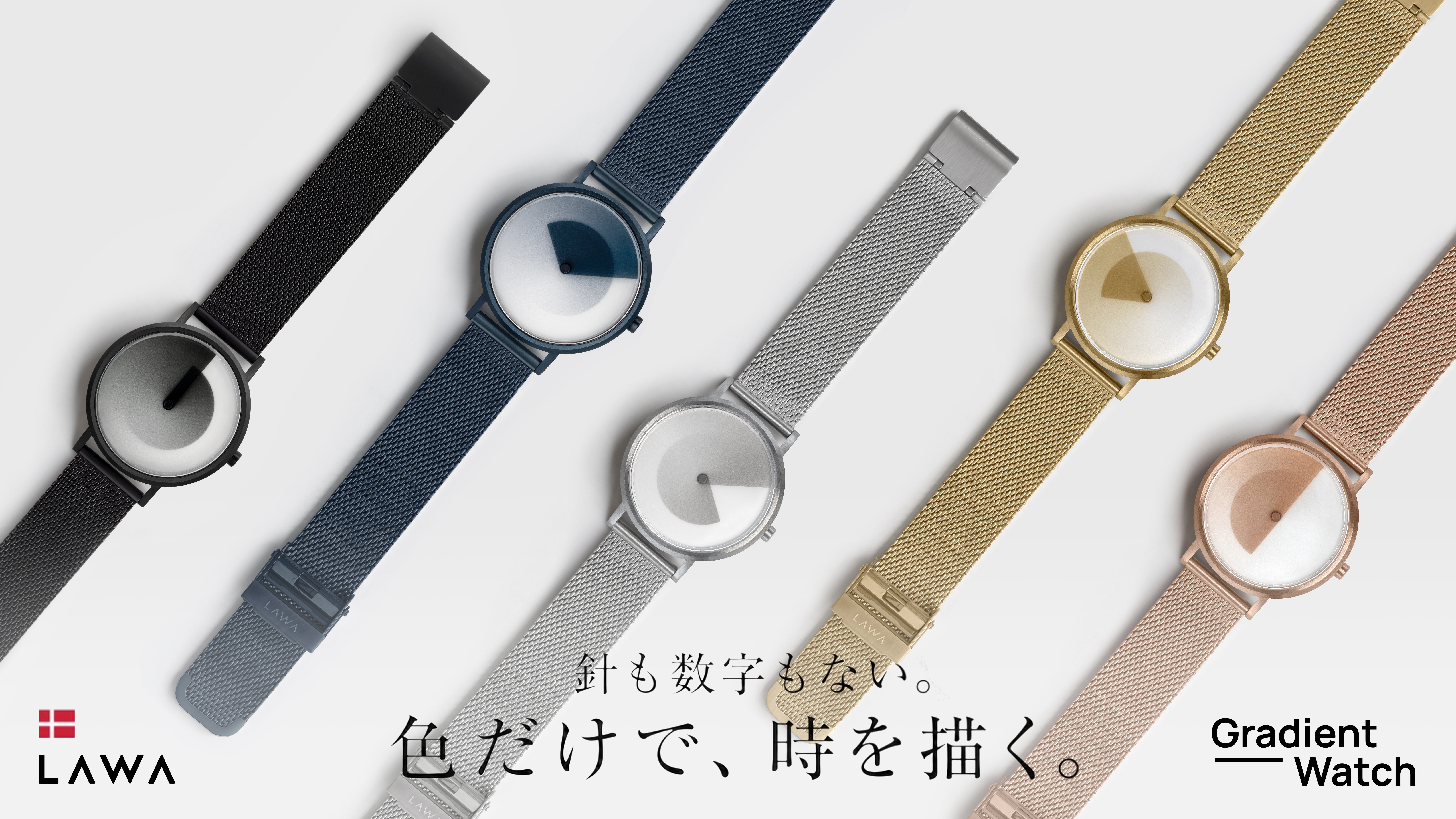 時間が“アート”に変わる。色で描く新しい時間体験。北欧発