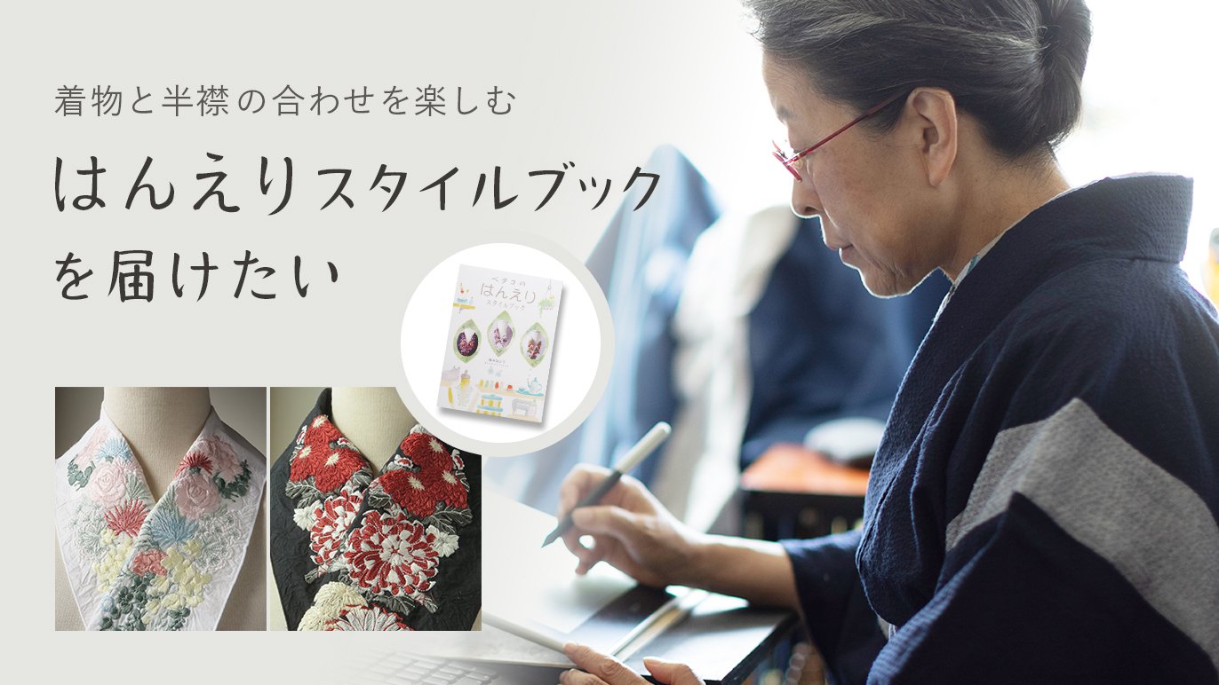 ドレナージュ様 半衿 ご提案ページ♡ 旨