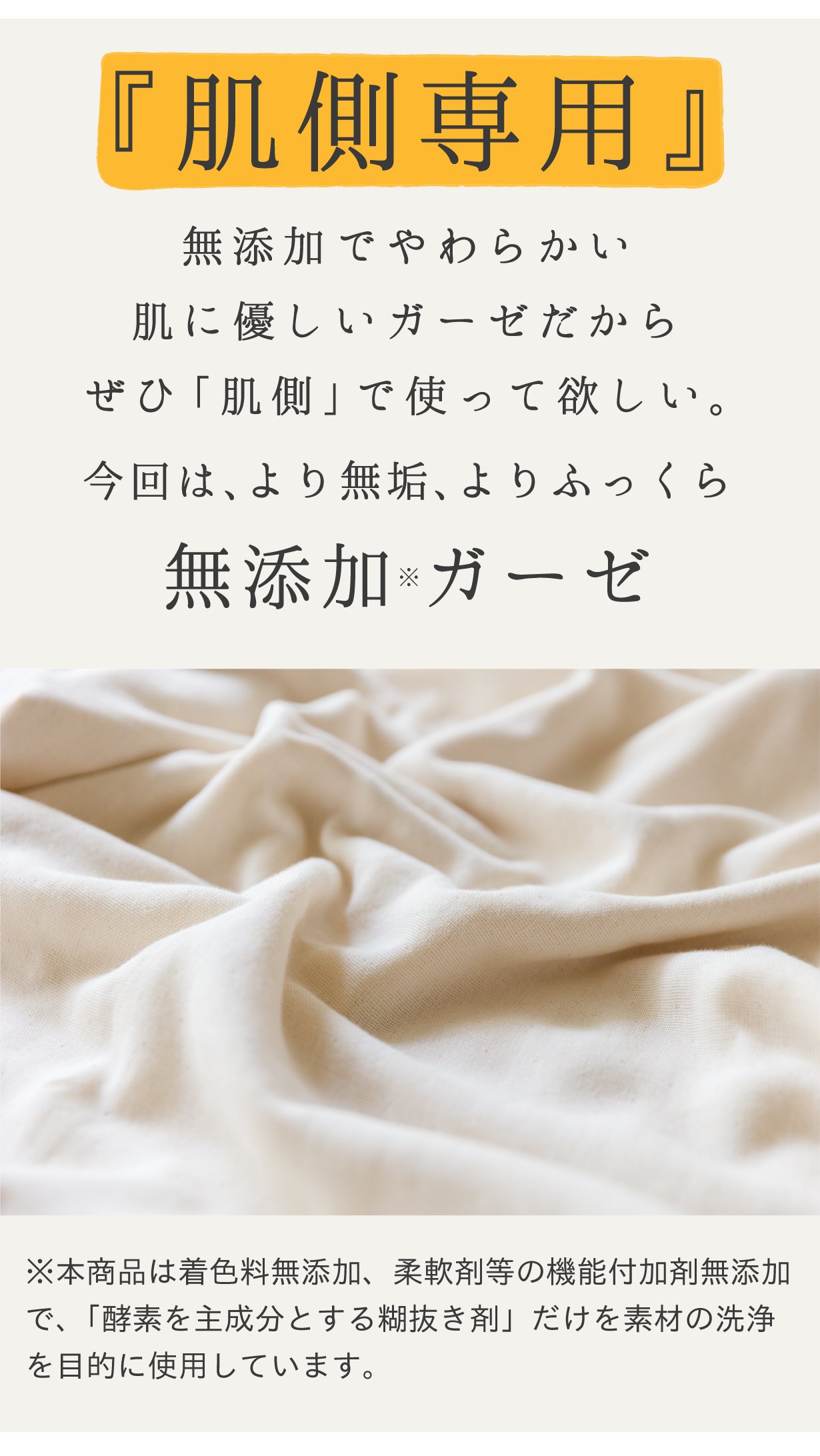 お湯と糊抜きだけでふっくら！柔らかく暖かい、8重ガーゼ毛布