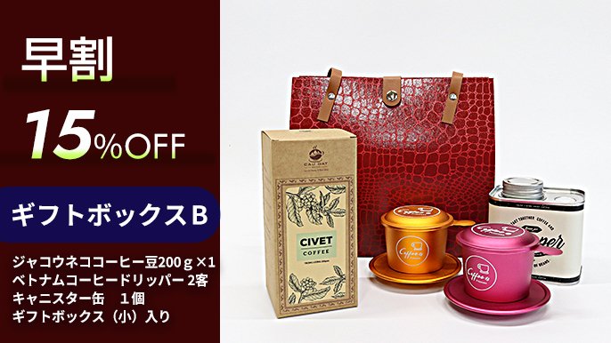 幻の「コピ・ルアク」ジャコウネココーヒー第2弾！ベトナム直接買付け