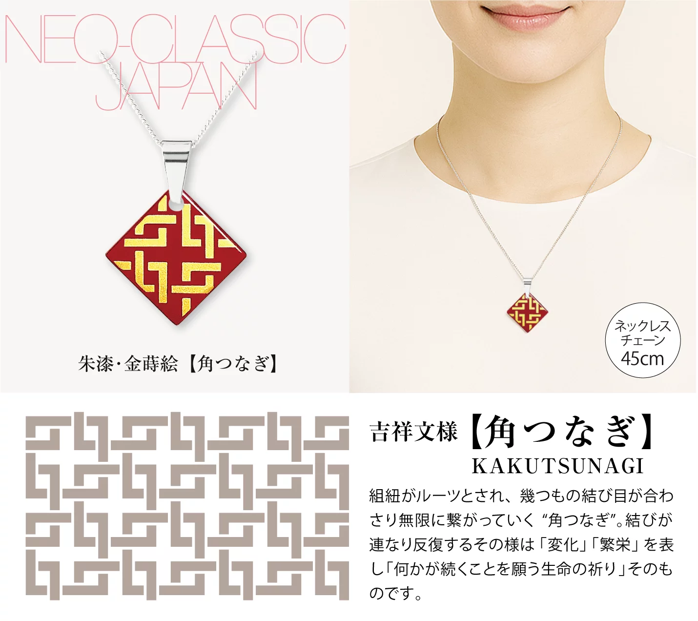 Neo-Classic Japan 技と美が紡ぐ、幸運のかたち。｜Creema SPRINGS