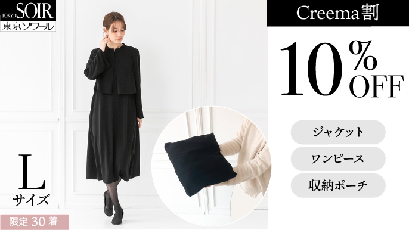 東京ソワール TOKYO SOIRE 礼服 ワンピース 11号（ブラックフォーマル 