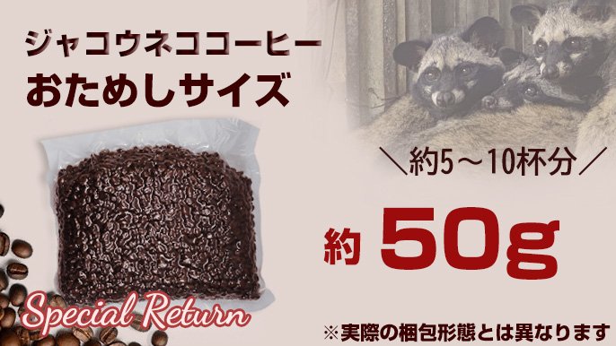 幻の「コピ・ルアク」ジャコウネココーヒーほか選べるベトナムコーヒー