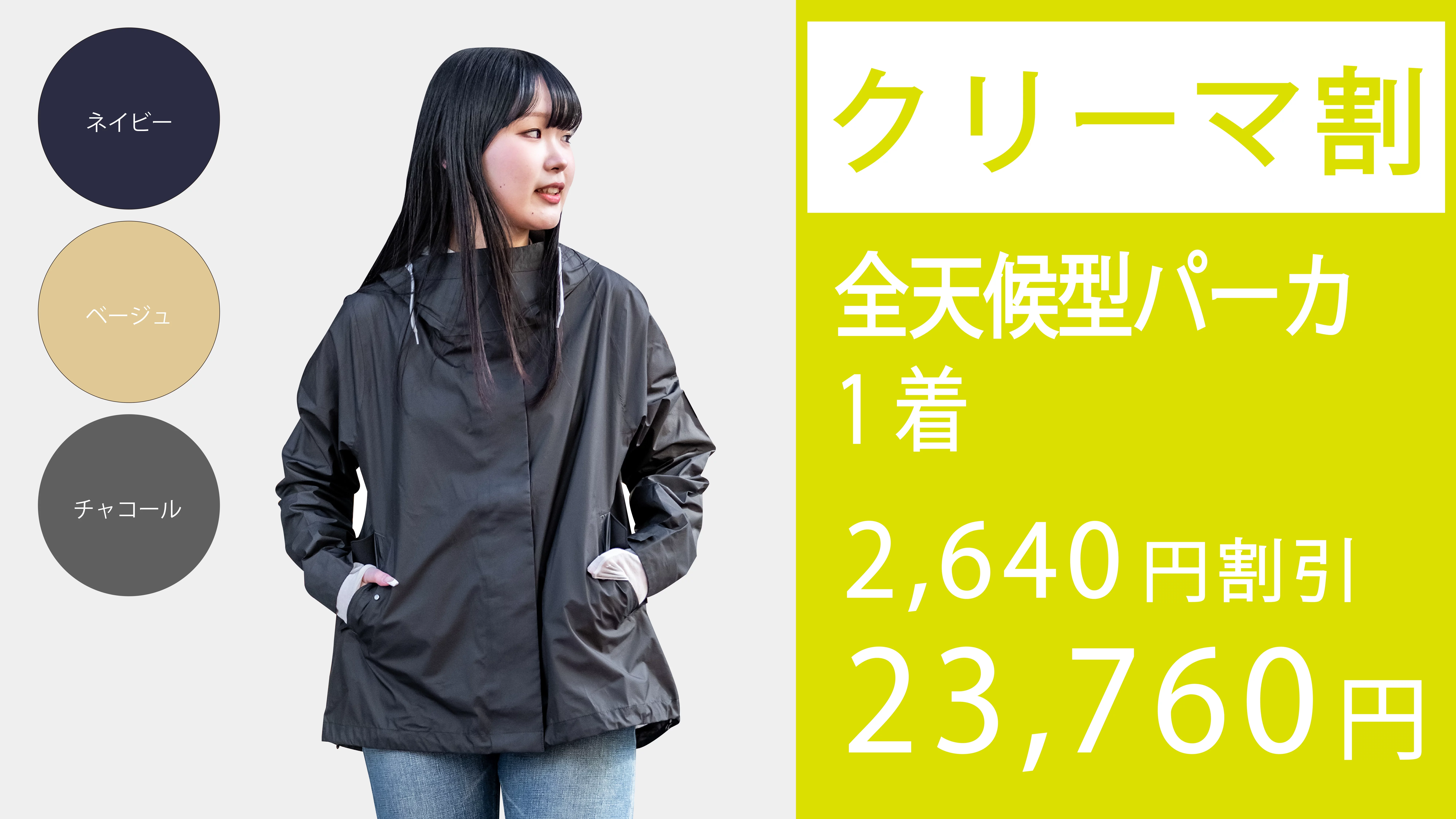 第四弾】女性の為に考えた、老舗レインウェアメーカが作るオシャレで 