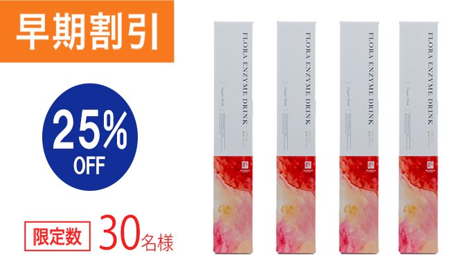 ENZYME FLORA 発酵 会員様専用-60OFF】エンザイムフローラ発酵 定期購入 | スリム