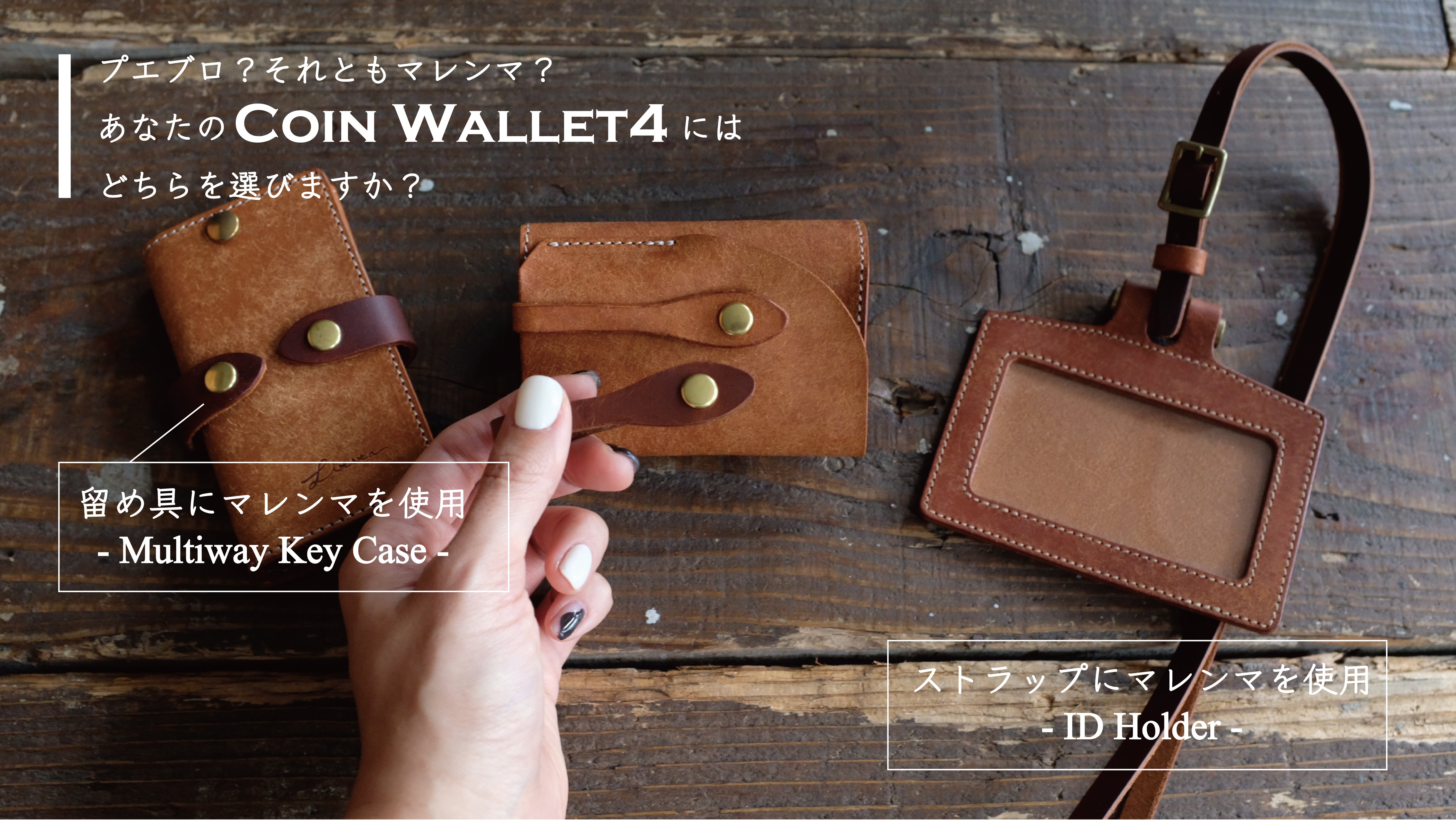 Coin Wallet4 大切なもの入れ・コインキャッチャー財布とキーケースを