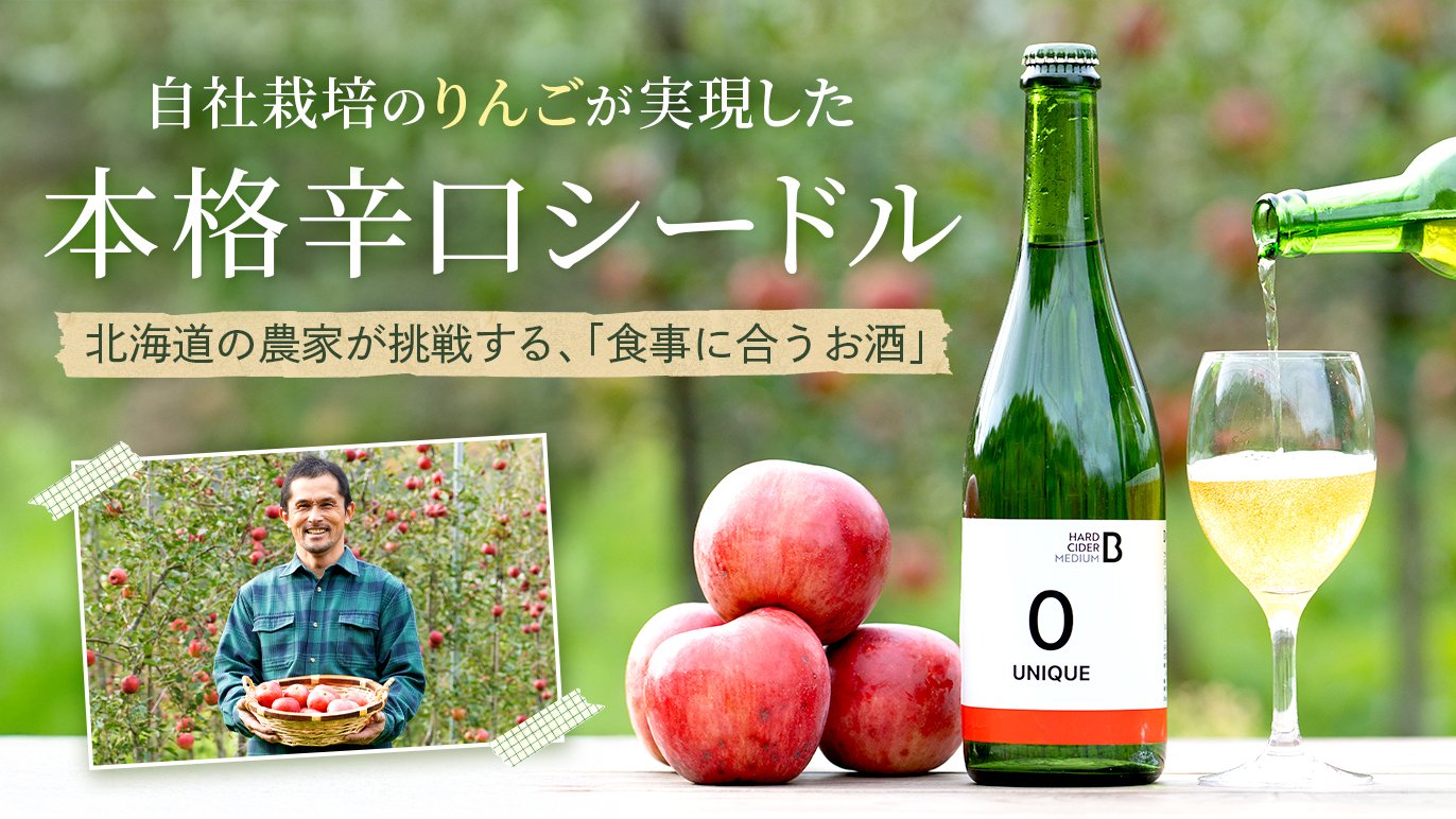 初春にお届け】北海道の農家がりんご作りから挑戦する。本当に食事に