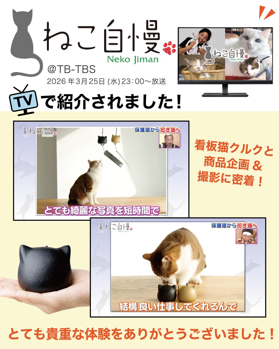 大反響プロジェクト―待望の第2弾」 猫のカタチの風鈴『ねこの鉄風鈴