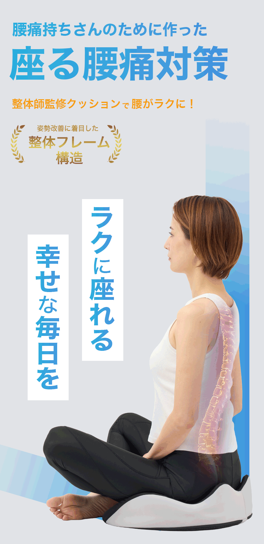 腰痛持ちさんのための「座る腰痛対策」クッションでラクに！整体師