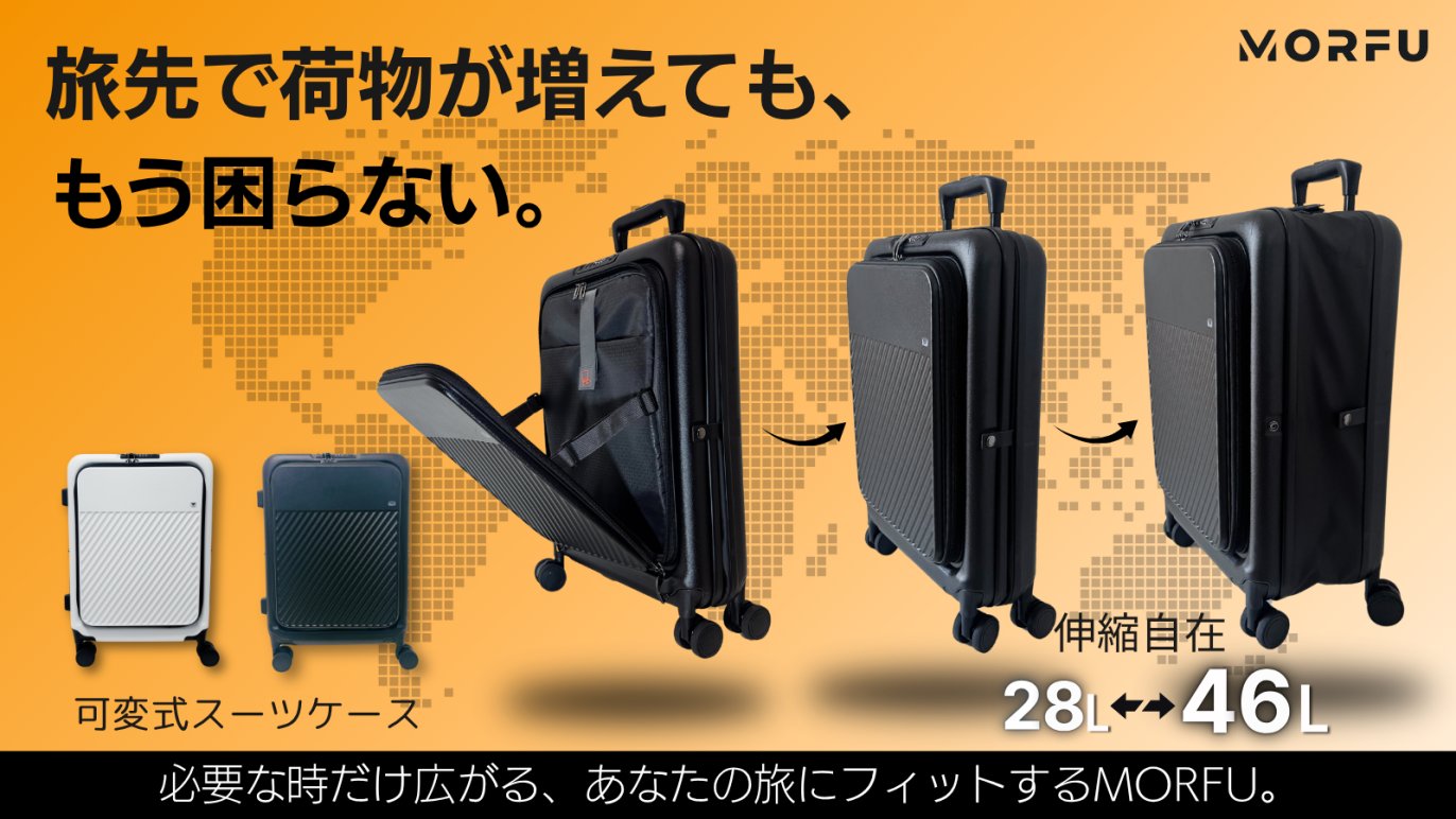 数量限定】旅に合わせて形が変わる。収納力も自由自在、可変式スマート