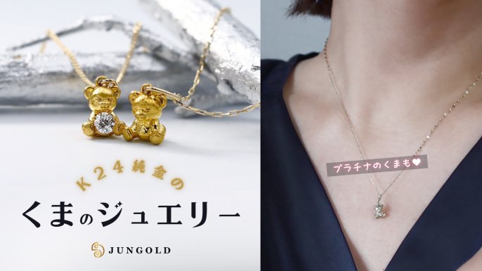 完全新作】愛らしい【純金くまペンダント】が登場します。ダイヤモンド