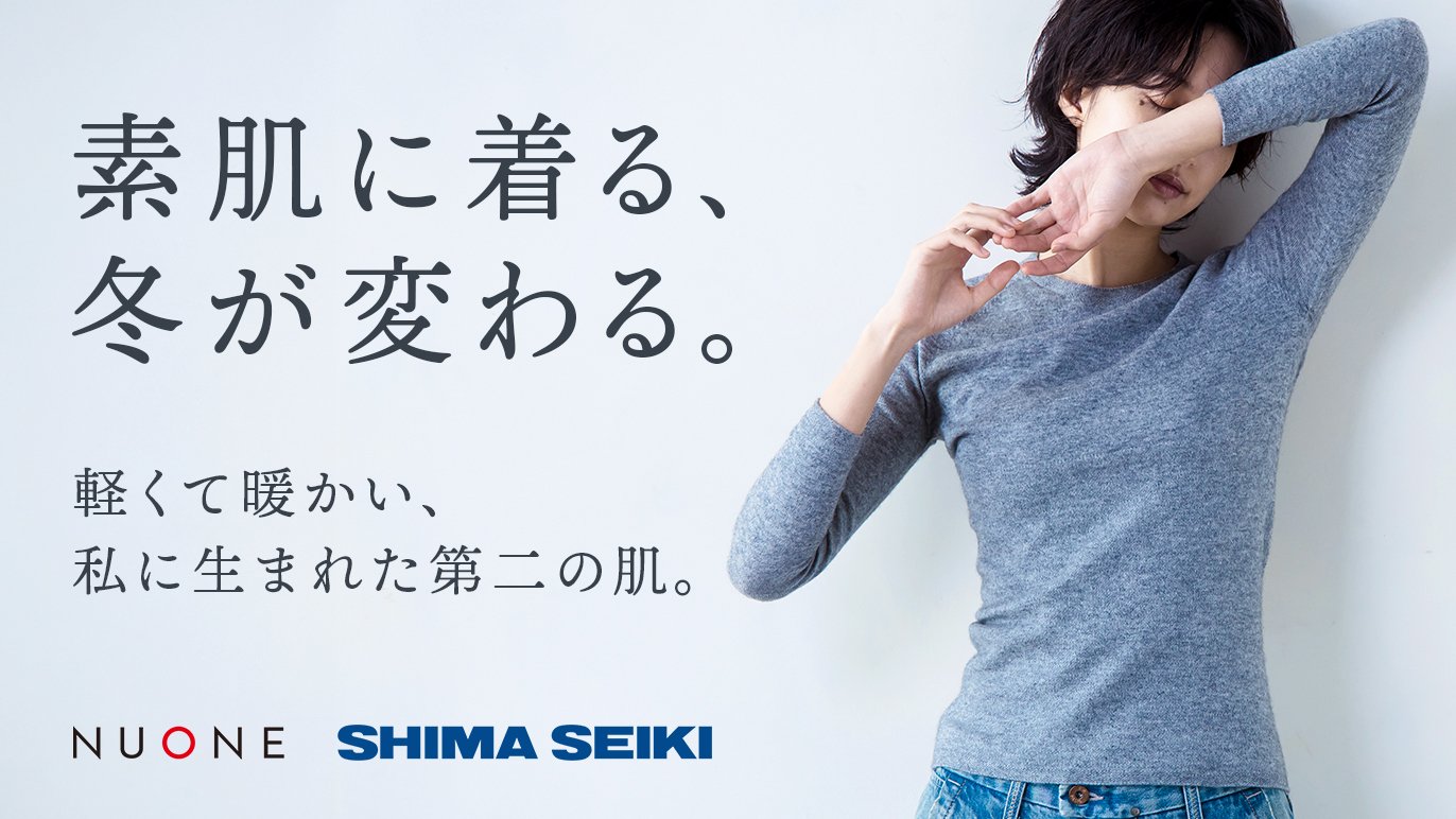 寒さを忘れる心地よさ。カシミヤシルクの無縫製ニットで冬を楽しむ