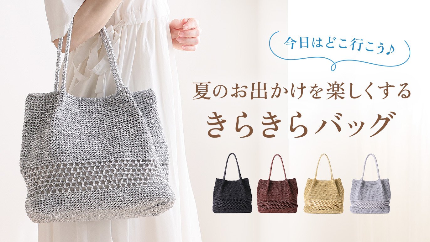 メタリックコードの上品な光沢。カジュアルからキレイ目まで年中使える 
