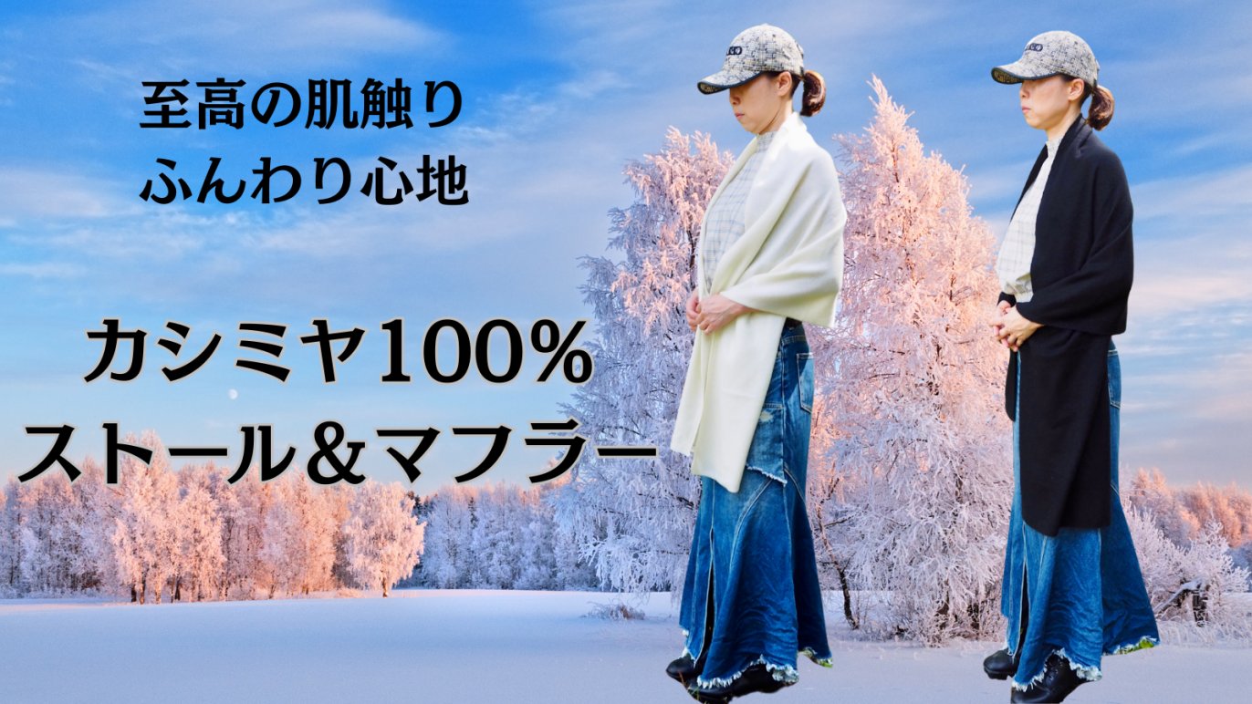 ヒマラヤ山脈の遊牧民が育てた【100%カシミヤ】鼻まで覆うハイカット