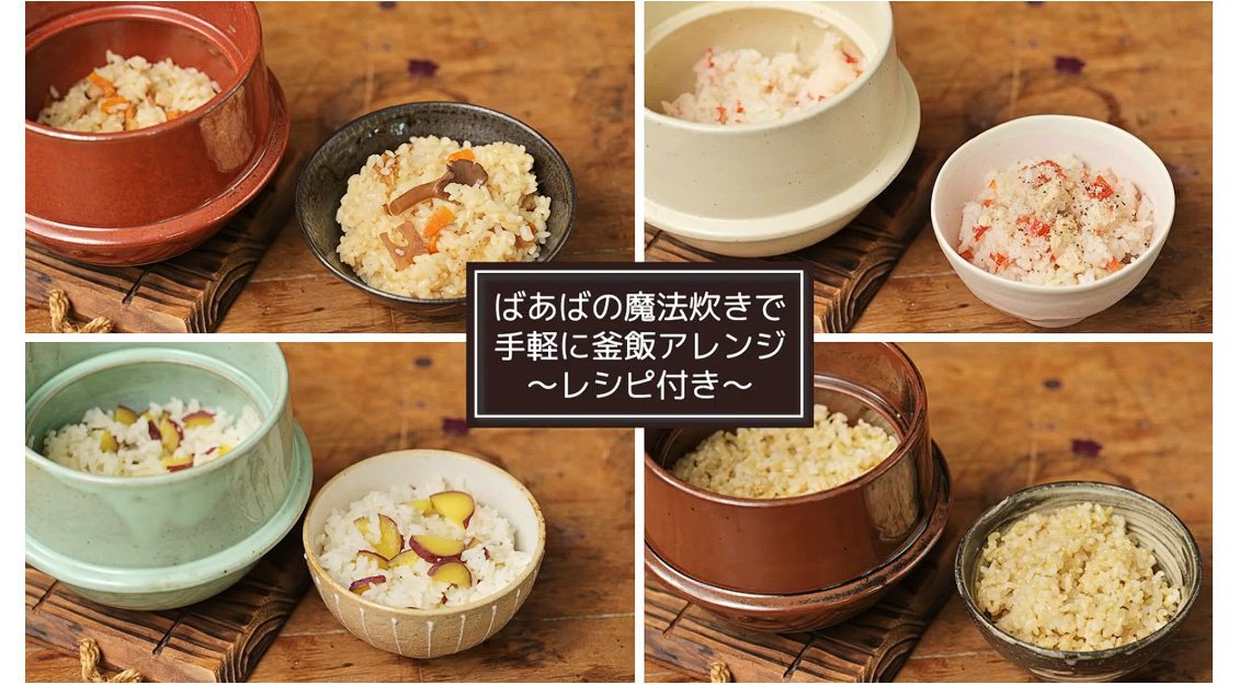 ばあばの魔法炊き～ レンジで10分炊飯土鍋 有田焼 で肉厚竈門ご飯土鍋