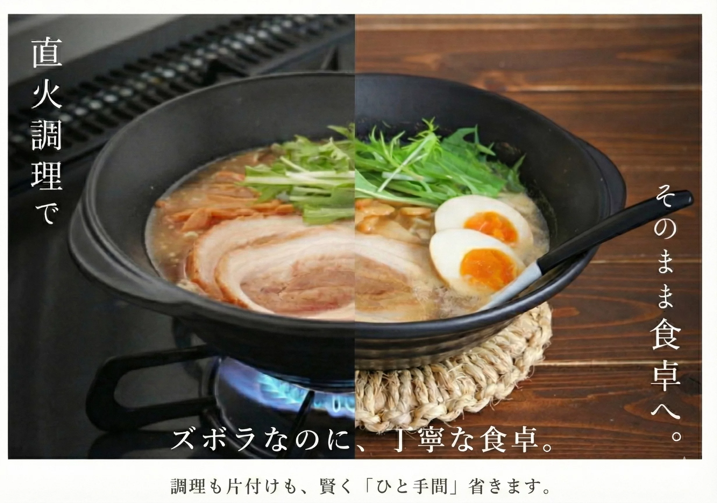 食器なのに直火OK！170年の技術が生んだ、器ひとつで「作る・食べる