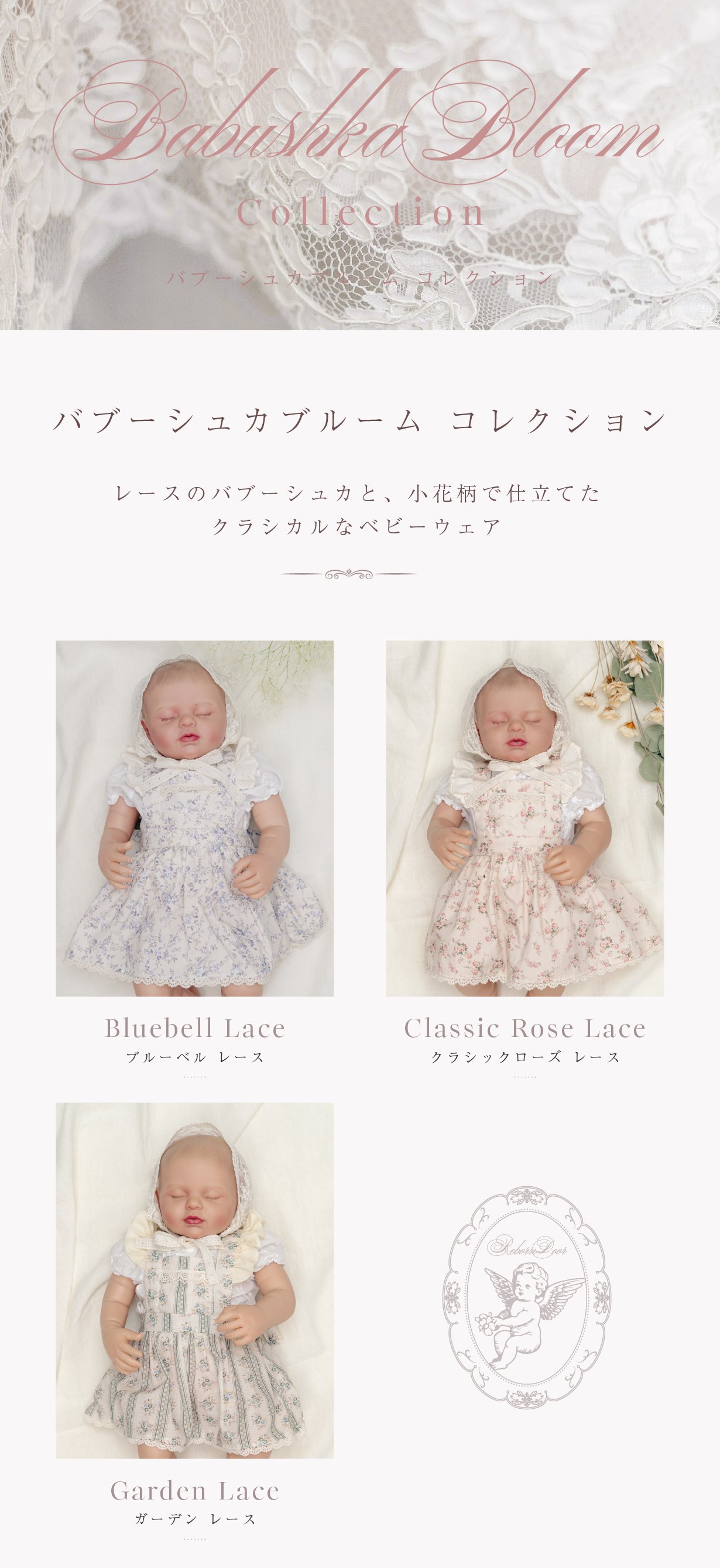 4名のCreema作家が紡ぐ、やさしさに包まれたリボーンドールの世界を