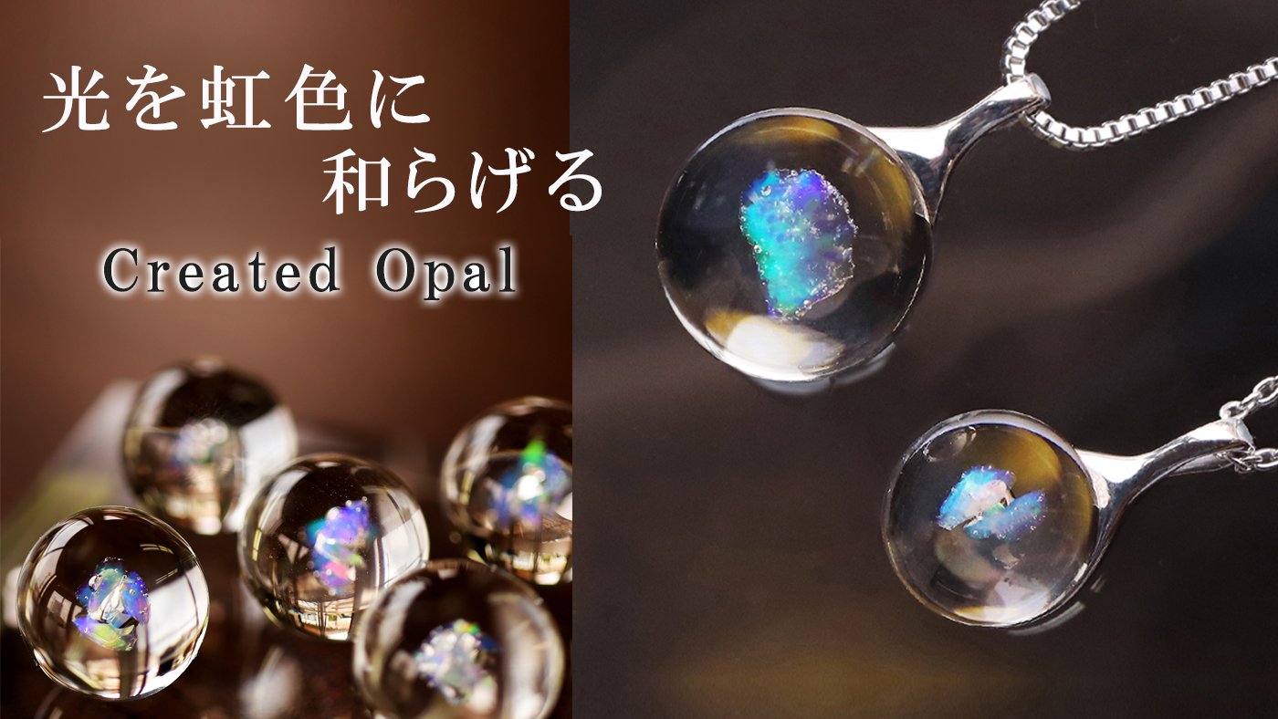 光が織りなす虹色の煌めき！クリエイテッドオパールのジュエリー