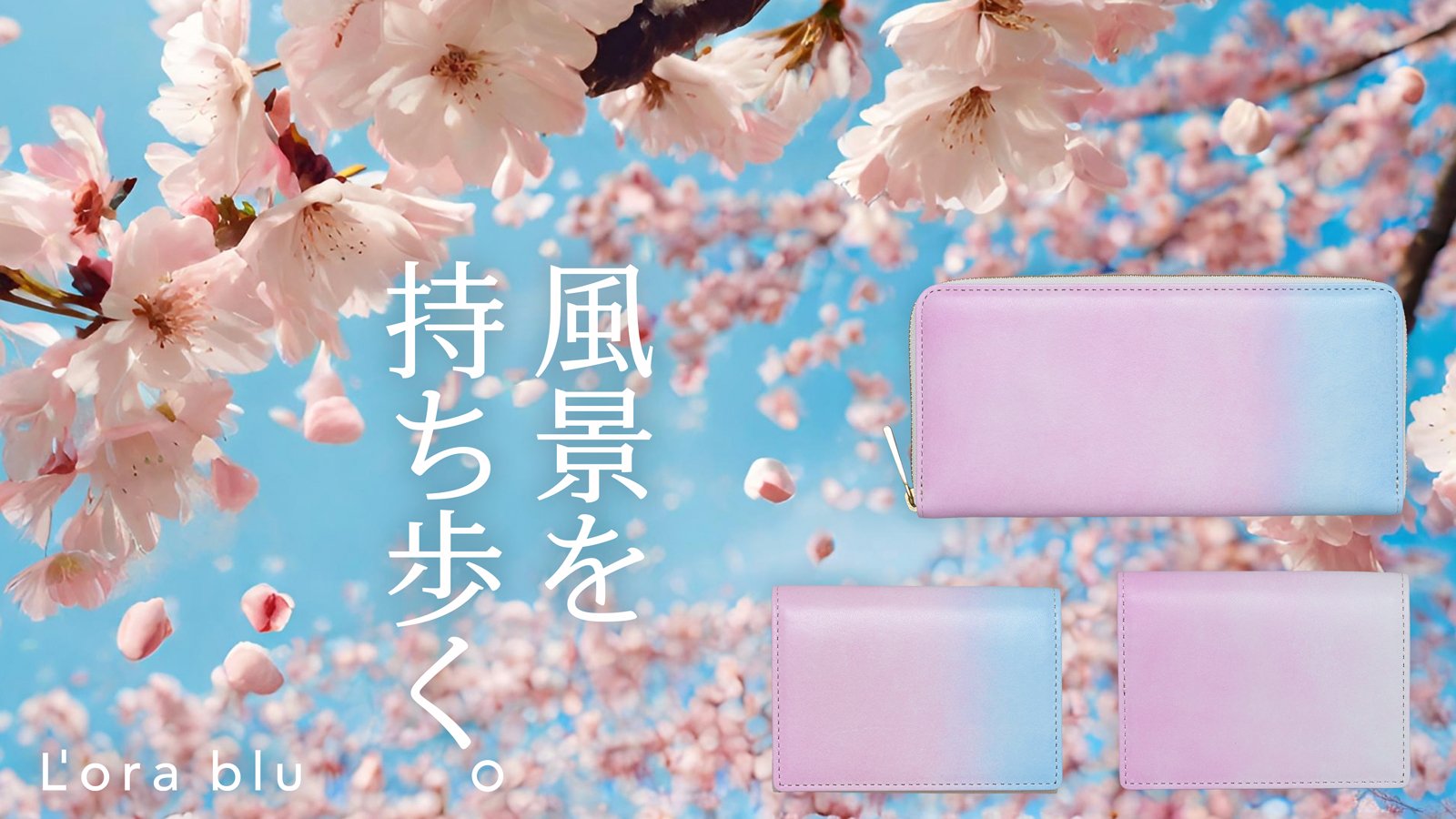 一年中お花見の気分を味わえる】日本の伝統技法を活かした桜色