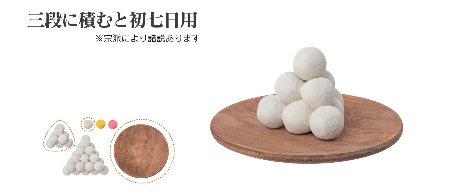 お月見から仏事全般まで！ 積み方を変えれば1年中使えるリアルで便利な