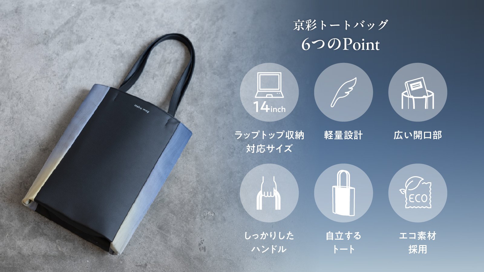 日本の伝統、着物を繋ぐ新提案｜実用性も兼ね備えた京彩トートバッグ